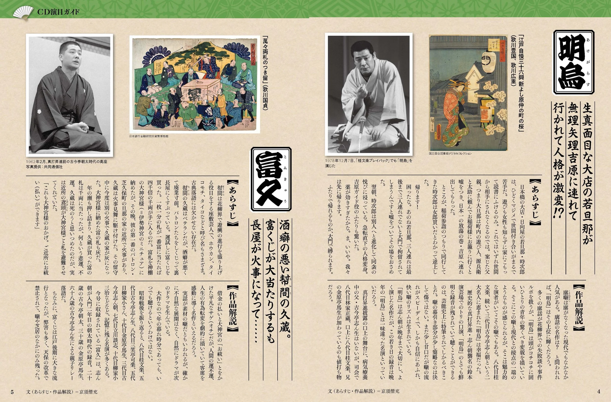 昭和落語名演秘蔵音源CD 創刊号〜10号　保存ファイル&プレーヤー付き 昭和落語名演 秘蔵音源CDコレクション：ホーム | アシェット
